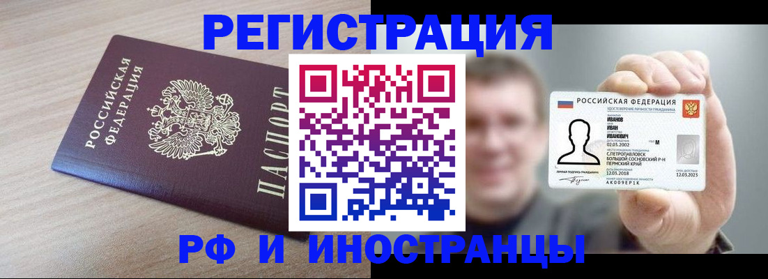временная регистрация поиск в Новозыбкове