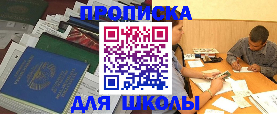 прописка регистрация в Новозыбкове